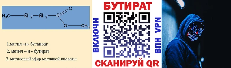 Бутират 1.4BDO Славгород